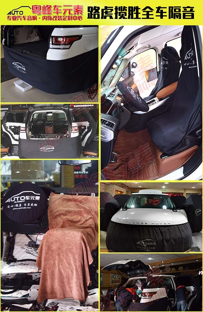 路虎攬勝全車隔音+仙人指路行車記錄儀
