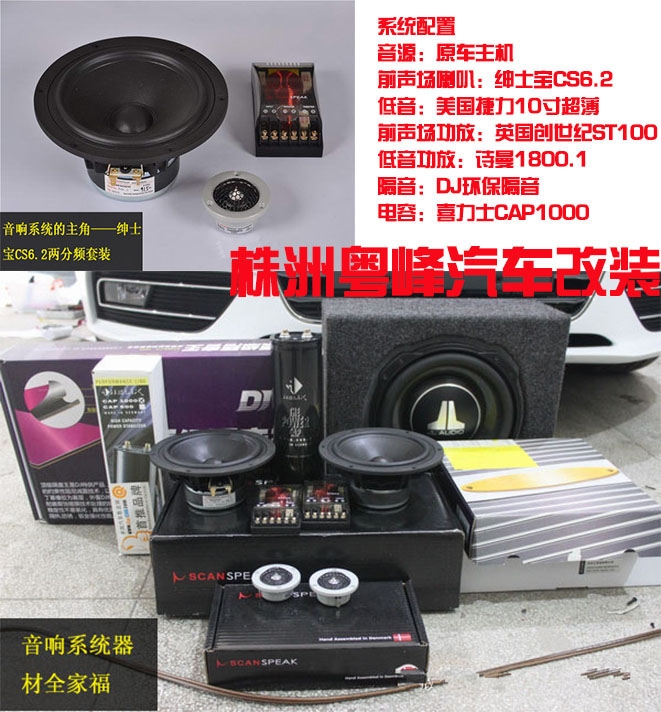 奧迪A4L音響全面改裝升級