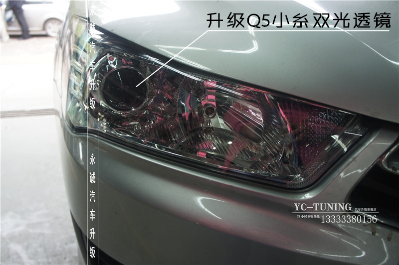 【永誠(chéng)汽車】石家莊愛(ài)麗舍改燈，Q5透鏡+巖崎5500K氙燈+國(guó)產(chǎn)安定