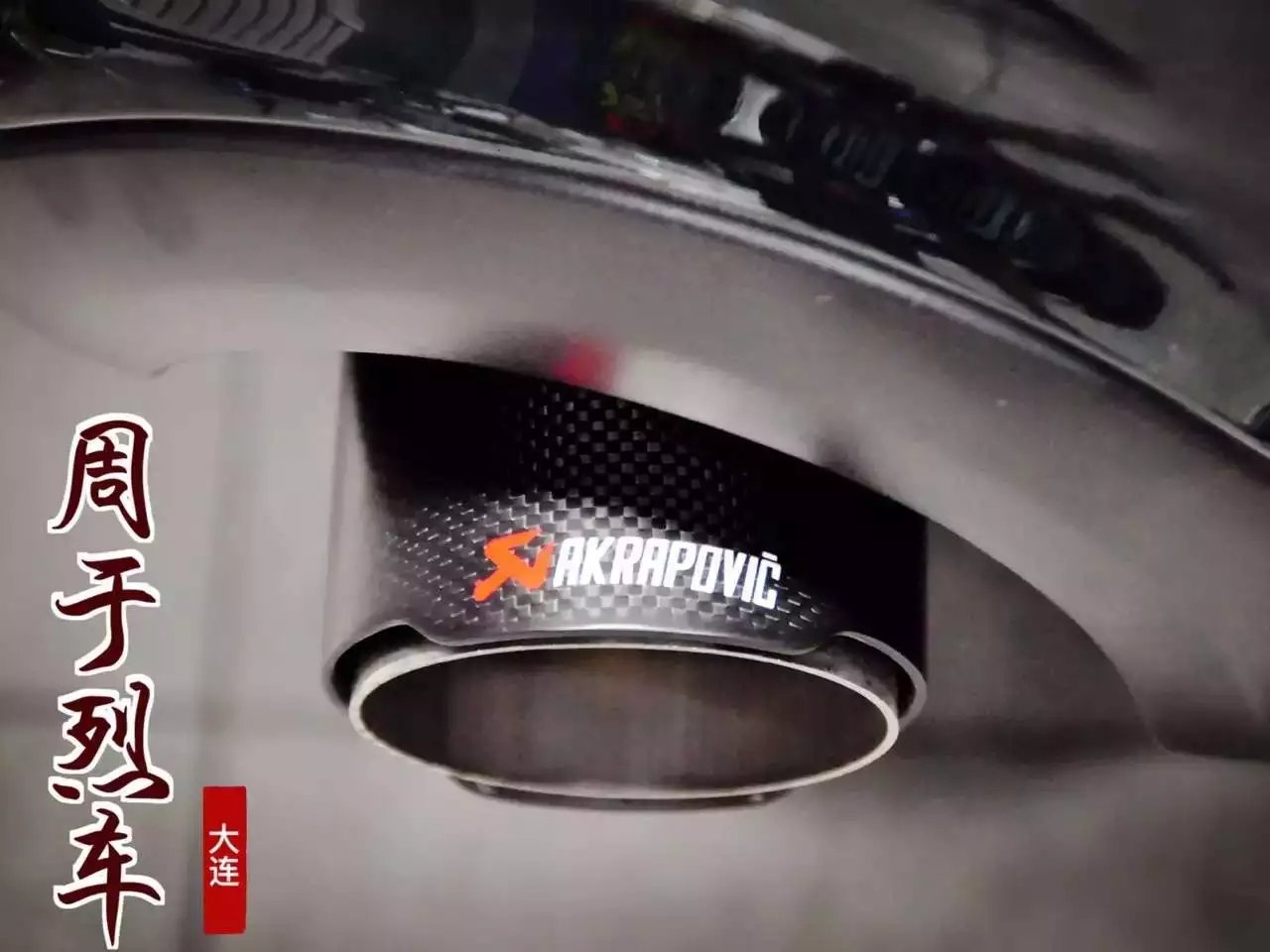 寶馬MINI 1.6T 升級 RES 周于烈車定制版排氣