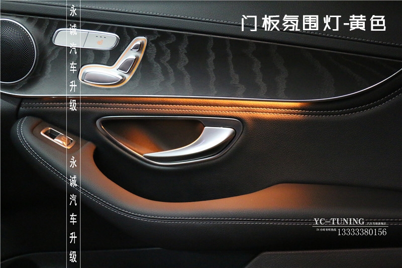 【永誠(chéng)汽車】石家莊奔馳C200無(wú)損改裝原廠三色氛圍燈
