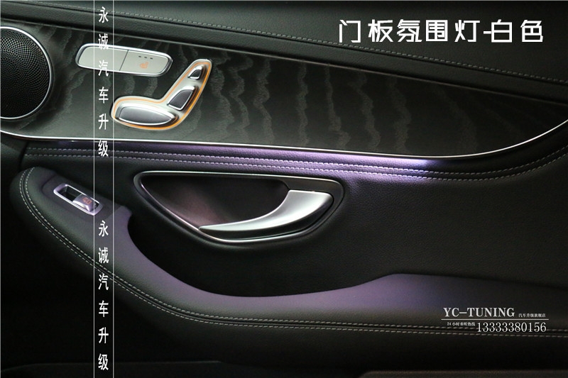 【永誠(chéng)汽車】石家莊奔馳C200無(wú)損改裝原廠三色氛圍燈