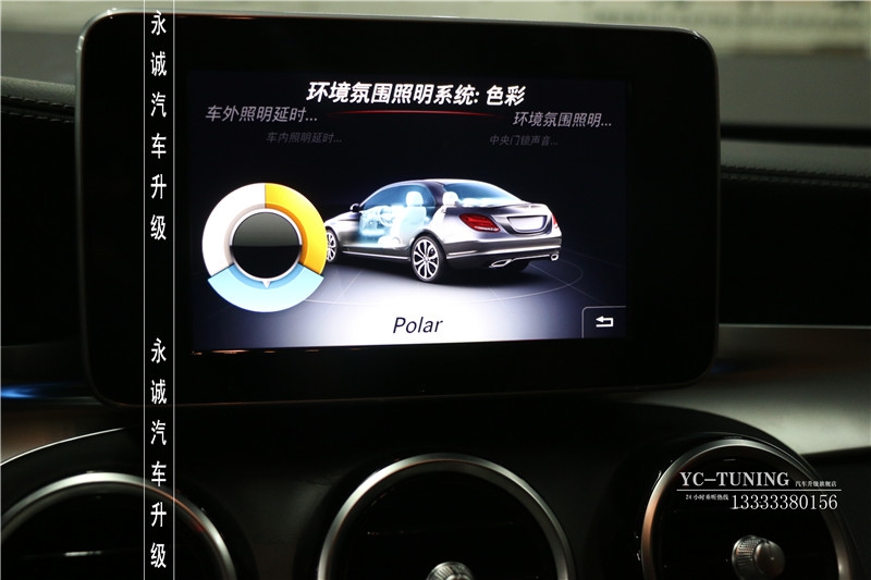 【永誠(chéng)汽車】石家莊奔馳C200無(wú)損改裝原廠三色氛圍燈