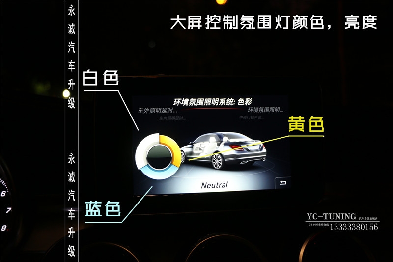 【永誠(chéng)汽車】石家莊奔馳C200無(wú)損改裝原廠三色氛圍燈