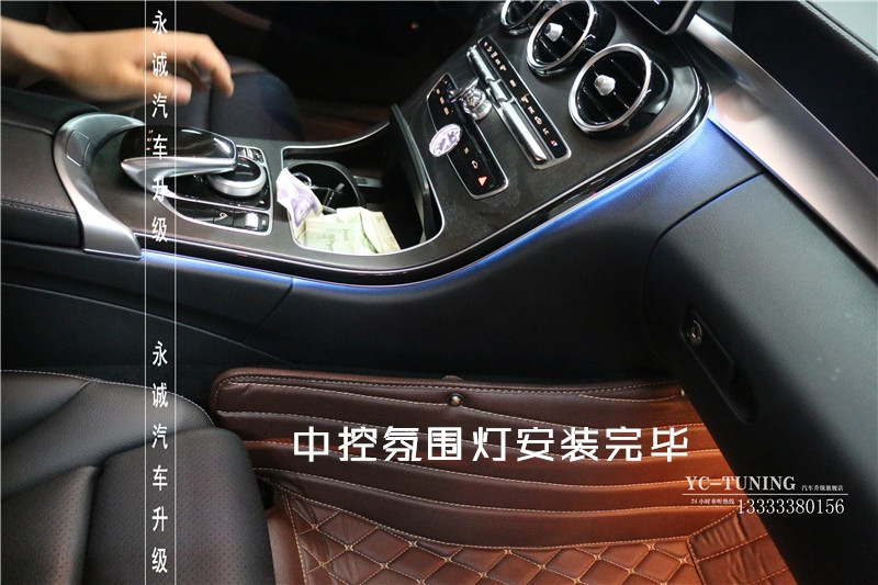 【永誠(chéng)汽車】石家莊奔馳C200無(wú)損改裝原廠三色氛圍燈