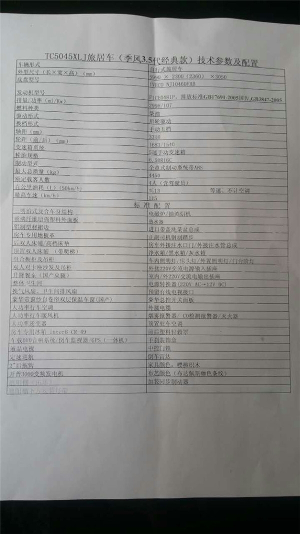 依維柯季風(fēng)系列自行式房車團(tuán)購(gòu)