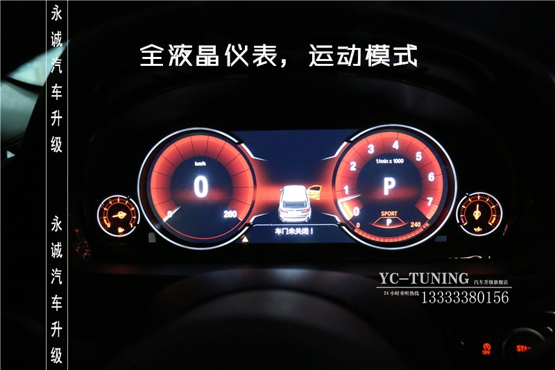 【永誠(chéng)汽車】石家莊寶馬X5無(wú)損改裝原廠全液晶儀表