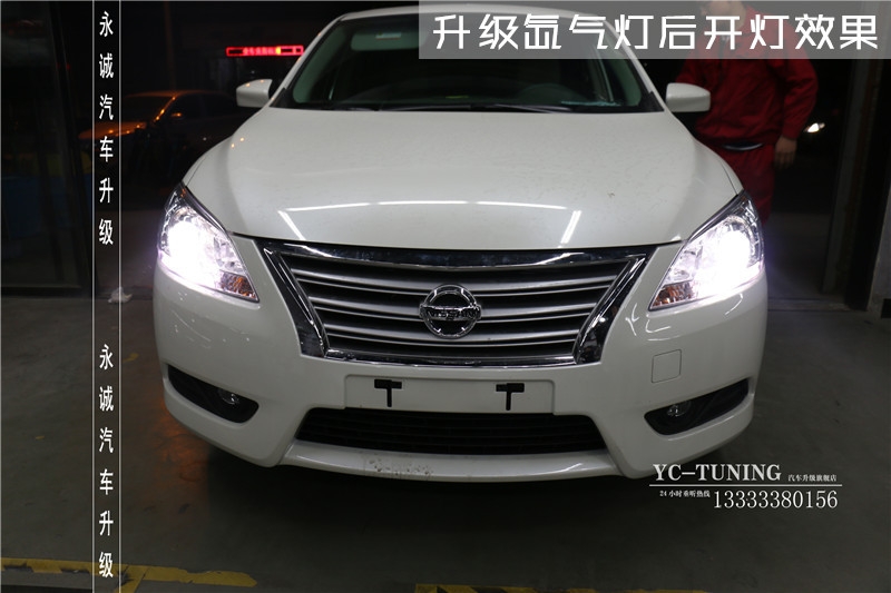 【永誠汽車】石家莊軒逸車燈升級，Q5透鏡+歐司朗CBI 5500K氙燈+博士安定