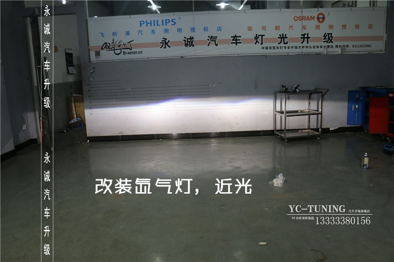 【永誠汽車】石家莊軒逸車燈升級，Q5透鏡+歐司朗CBI 5500K氙燈+博士安定