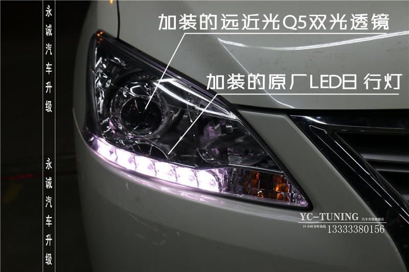 【永誠汽車】石家莊軒逸車燈升級，Q5透鏡+歐司朗CBI 5500K氙燈+博士安定