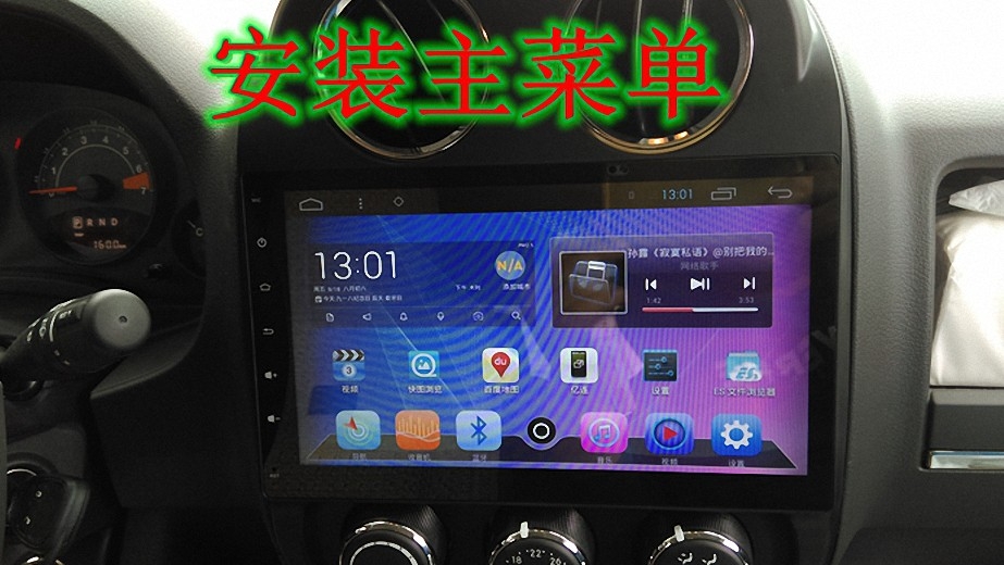 吉普自由客安裝安卓大屏