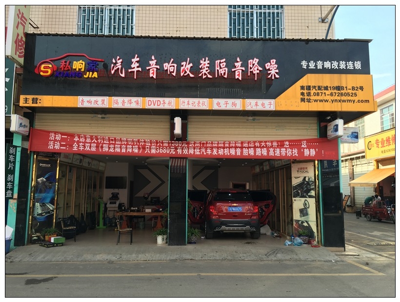 昆明汽車(chē)隔音,雪佛蘭創(chuàng)酷四門(mén)獅龍隔音降噪解決門(mén)板異響問(wèn)題！
