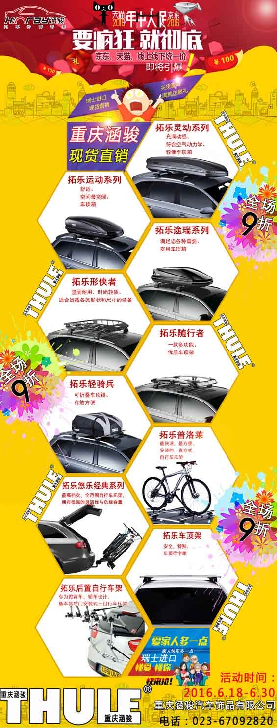 拓樂車頂行李箱 車頂自行車架 618年中大促與京東天貓統(tǒng)一價