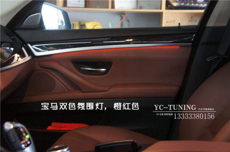 【永誠汽車】石家莊寶馬五系無損改裝雙色氛圍燈，哈曼卡頓中置A柱高音