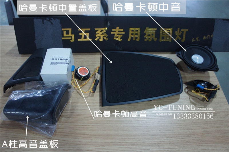 【永誠汽車】石家莊寶馬五系無損改裝雙色氛圍燈，哈曼卡頓中置A柱高音