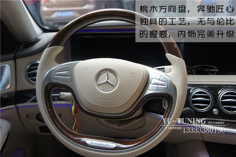 【永誠汽車】石家莊奔馳S400升級原廠桃木方向盤