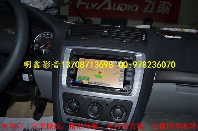斯柯達(dá)明銳安裝飛歌專車專用導(dǎo)航