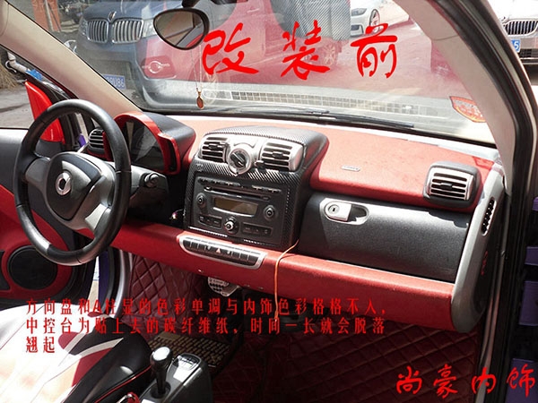 經(jīng)典Smart內(nèi)飾改裝升級(jí)