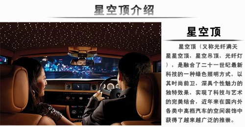 汽車滿天星星空頂頂棚內(nèi)飾個性定制改裝
