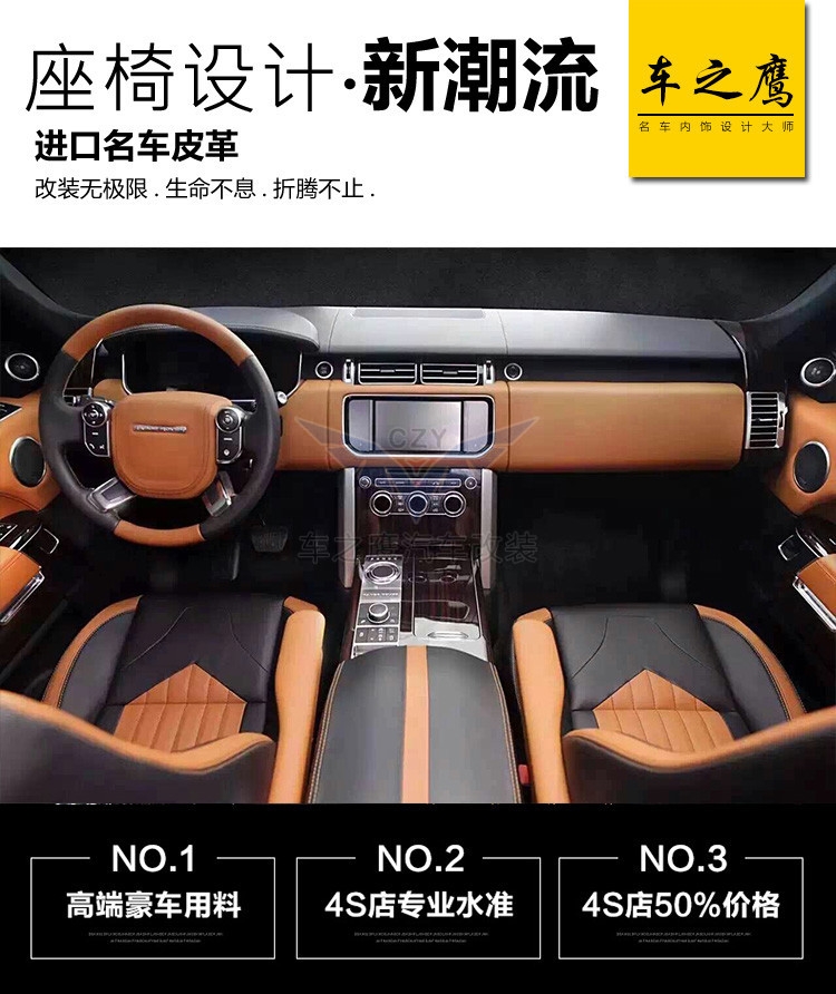 路虎真皮座椅內(nèi)飾改裝  路虎改裝