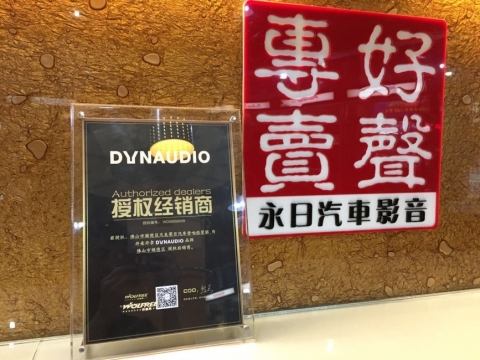 神器在手，天下我有！——丹麥丹拿加100元搶功放