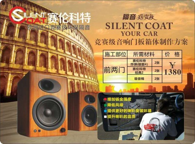 歐盟純進口頂級汽車隔音 t賽倫科特隔音套餐