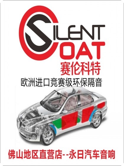 歐盟純進口頂級汽車隔音 t賽倫科特隔音套餐