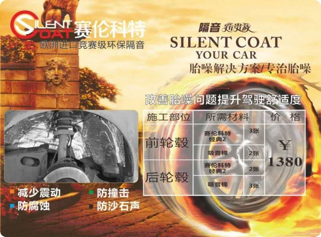 歐盟純進口頂級汽車隔音 t賽倫科特隔音套餐