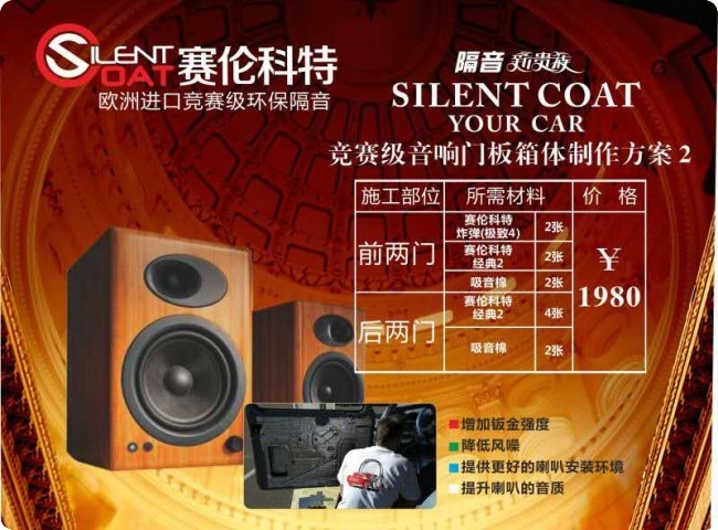 歐盟純進口頂級汽車隔音 t賽倫科特隔音套餐