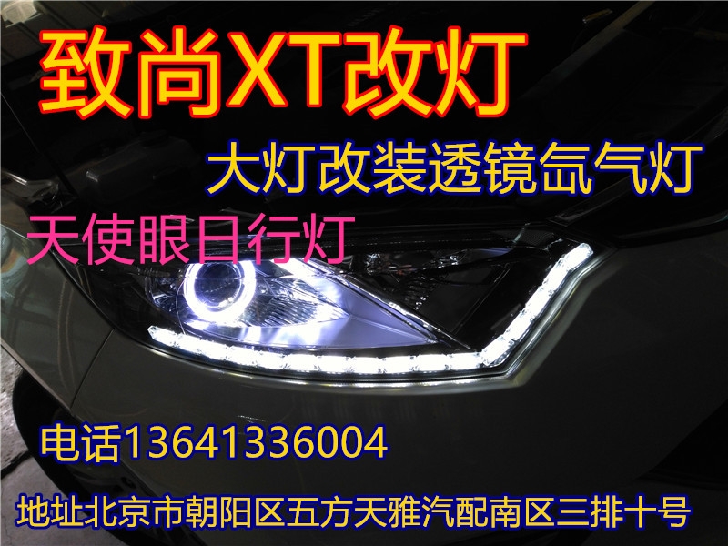 長安逸動致尚XT 大燈改裝雙光透鏡氙氣燈北京專業(yè)改燈五方天雅良子改燈實(shí)體店改燈