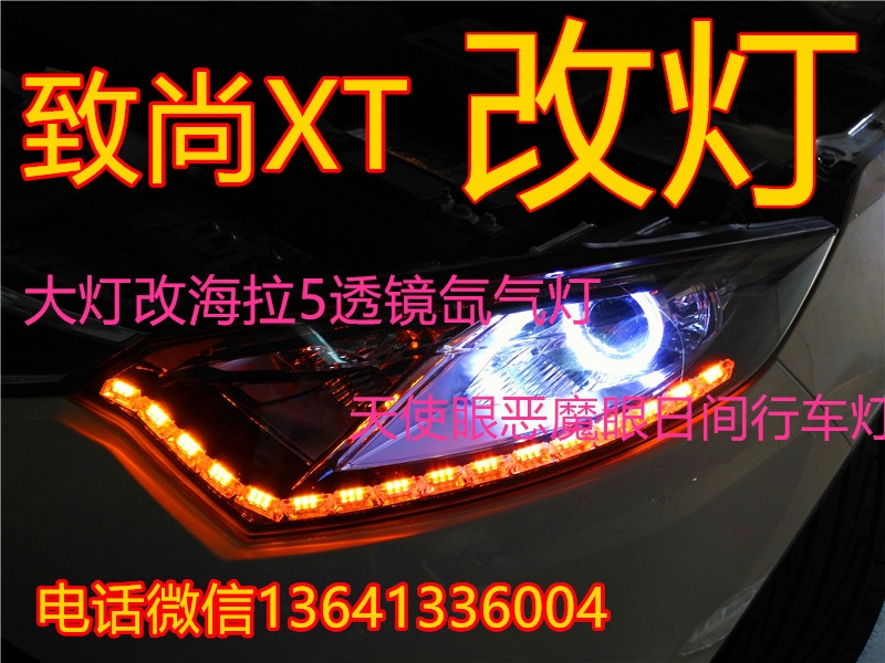 長安逸動致尚XT 大燈改裝雙光透鏡氙氣燈北京專業(yè)改燈五方天雅良子改燈實(shí)體店改燈