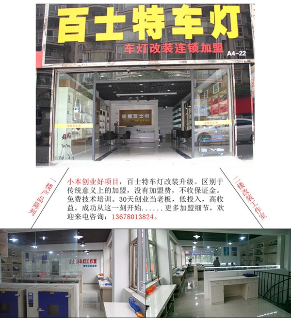 創(chuàng)業(yè)好項(xiàng)目——車燈改裝升級(jí)小本開店無風(fēng)險(xiǎn)
