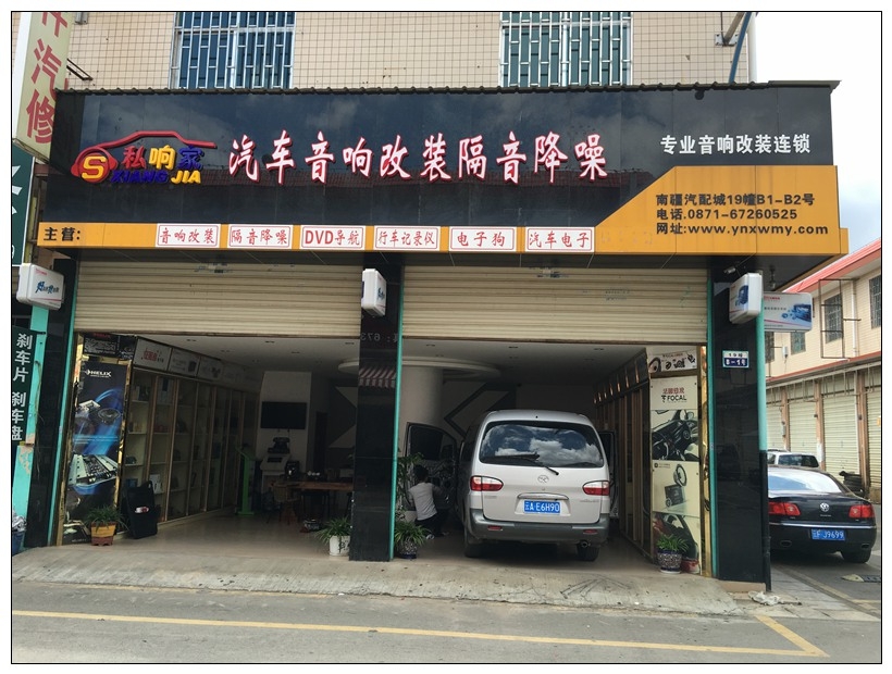 昆明汽車音響音響改裝,江淮瑞風(fēng)無損換裝意大利史泰格音響！