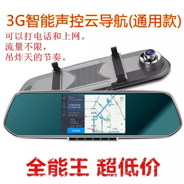 3G云镜 行车记录仪