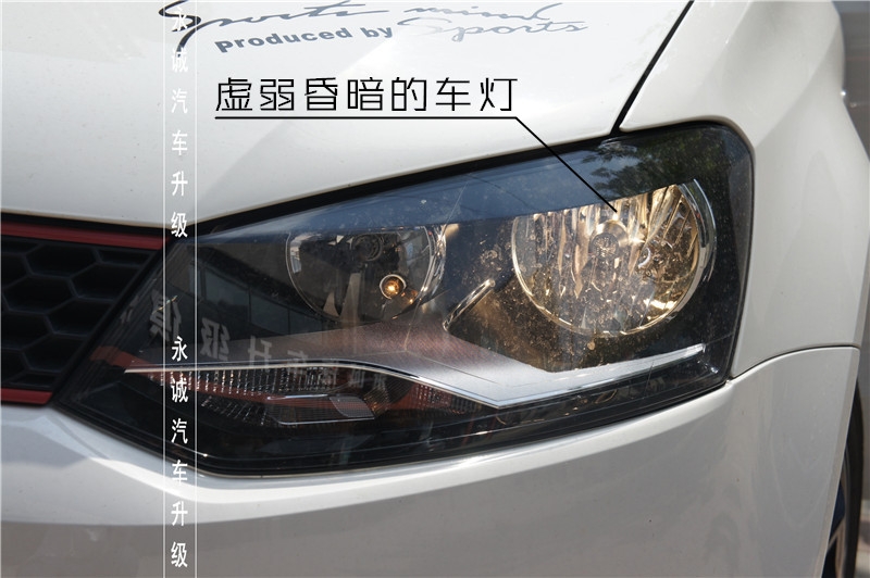【永誠汽車】石家莊邢臺(tái)辛集實(shí)體改燈店，POLO改裝氙燈日行燈天使眼