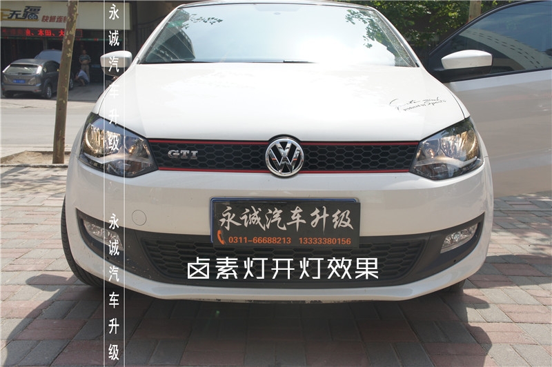 【永誠汽車】石家莊邢臺(tái)辛集實(shí)體改燈店，POLO改裝氙燈日行燈天使眼