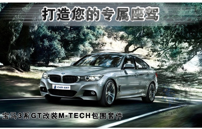 寶馬3系GT排氣改裝-寶馬3系GT改裝M-TECH排氣與包圍