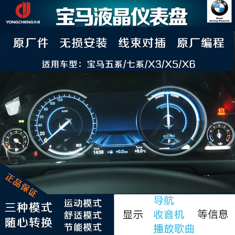 【永誠汽車】河北專業(yè)寶馬改裝店，石家莊寶馬X5升級原廠全液晶儀表