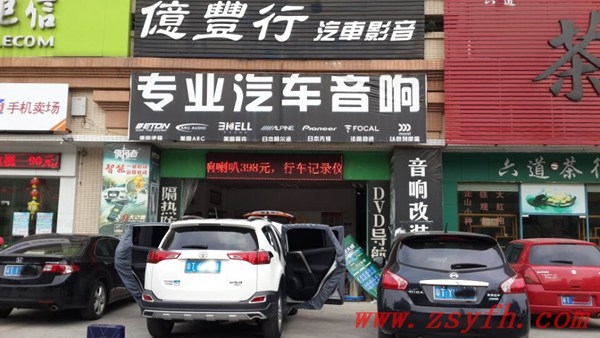 中山億豐行汽車音響改裝.歌中自有真意在——豐田RAV4汽車音響改裝