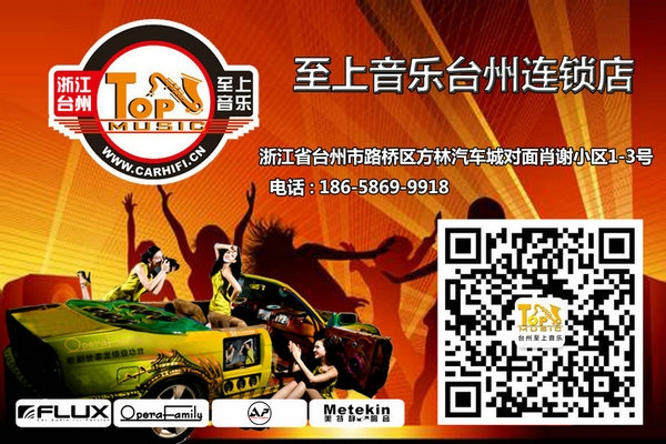 臺州至上音樂與您分享汽車音響改裝中常被運用的一些形容詞及術(shù)語