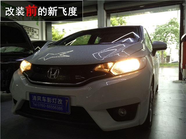 本田新飛度車(chē)燈改裝 Q5雙氙透鏡改裝 氙氣大燈升級(jí)改裝——清風(fēng)車(chē)影燈改
