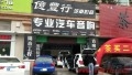 1施工