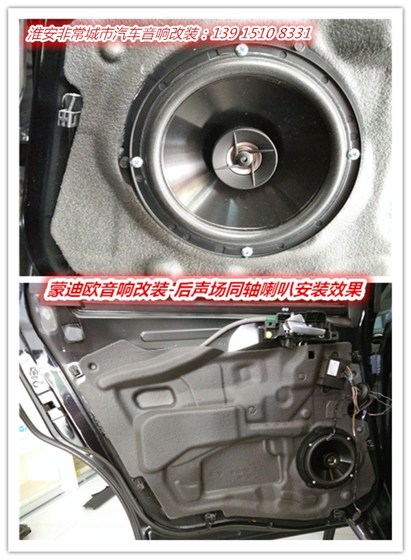 【淮安非常城市汽車音響改裝】-福特蒙迪歐改裝升級意大利赫茲FCK165喇叭，美國JBL四聲道功放，音質出眾扣人心弦