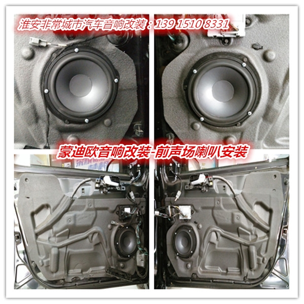 【淮安非常城市汽車音響改裝】-福特蒙迪歐改裝升級意大利赫茲FCK165喇叭，美國JBL四聲道功放，音質出眾扣人心弦