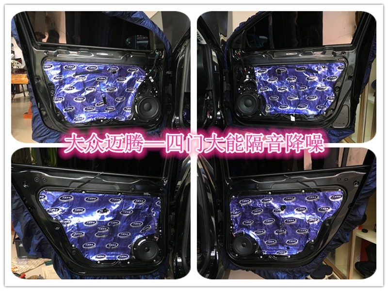 昆明大眾邁騰隔音降噪,汽車噪音解決就選大能隔音！