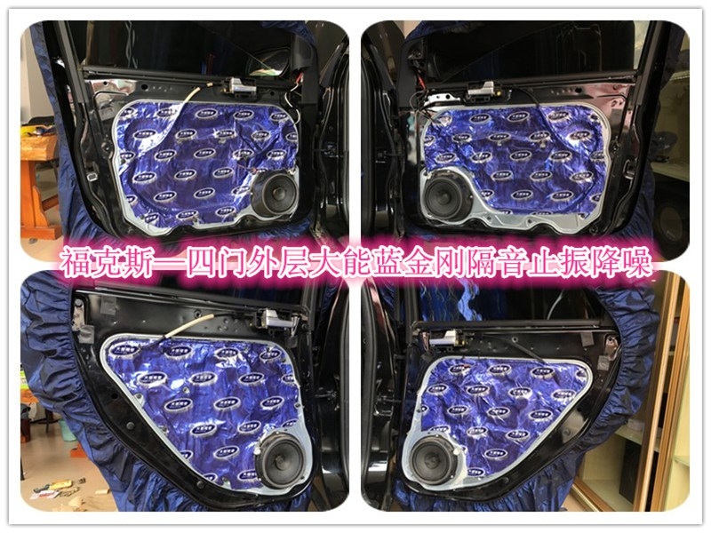 昆明大能隔音金牌服務(wù)店,福特福克斯全車大能隔音止振降噪！