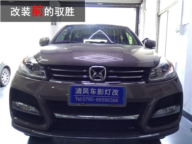 中山馭勝車燈改裝 年審不過改裝透鏡氙氣大燈——清風(fēng)車影燈改