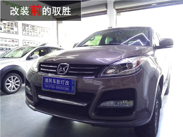 中山馭勝車燈改裝 年審不過改裝透鏡氙氣大燈——清風(fēng)車影燈改