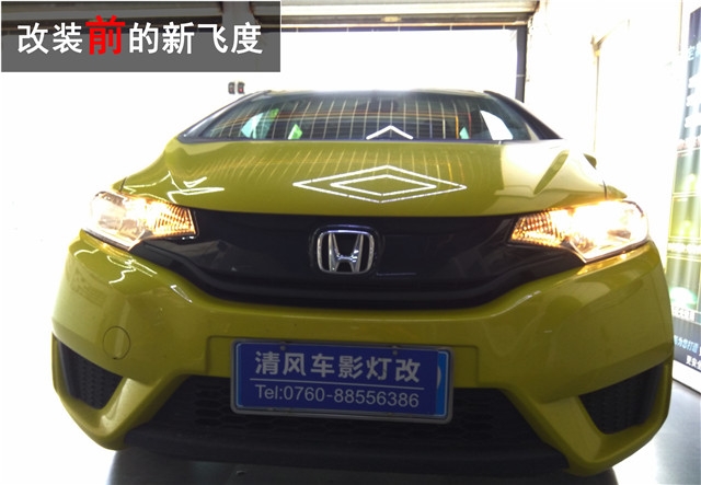 新飛度改大燈 海拉五雙光透鏡 飛利浦XV氙氣燈——清風車影燈改