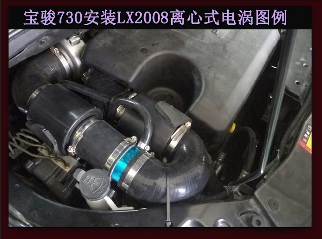 宝骏730进气改装提升动力改装加装键程离心式电动涡轮增压器LX2008案例